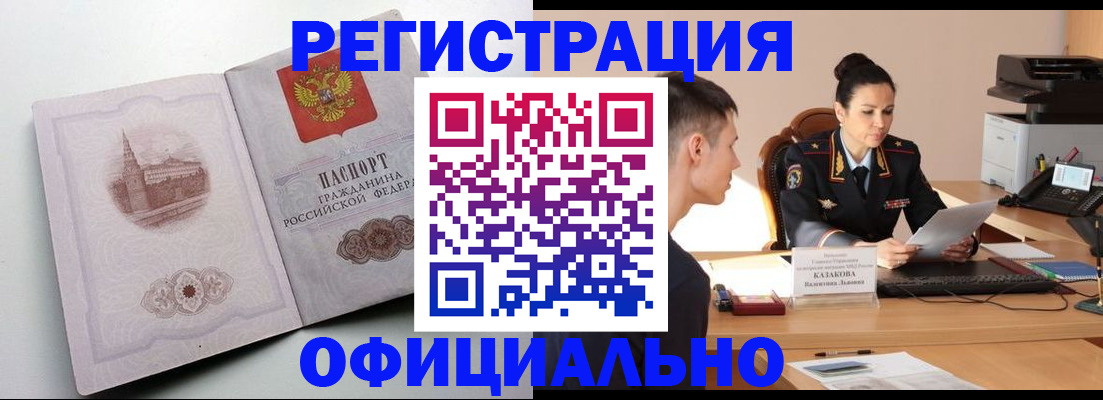 прописка паспорт в Калмыкии