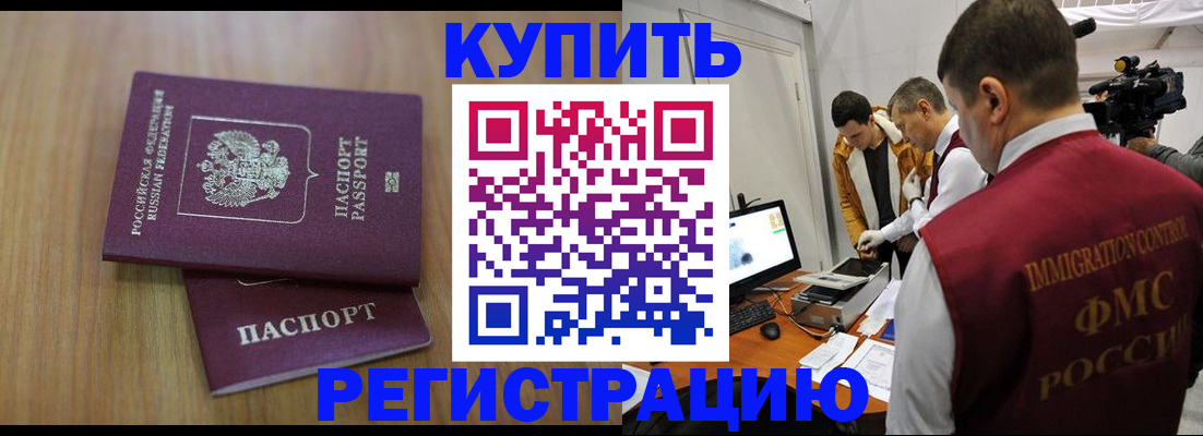 прописка законно в Калмыкии