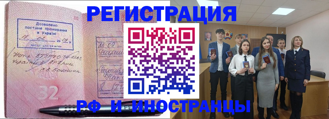 прописка регистрация в Калмыкии